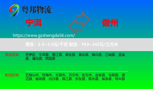 宁洱县到儋州物流专线