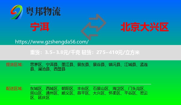 宁洱县到大兴区物流专线