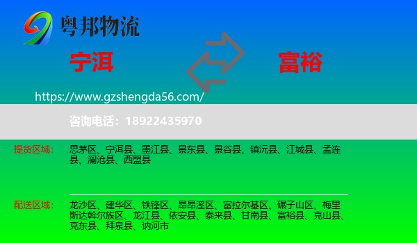 宁洱县到富裕县物流专线