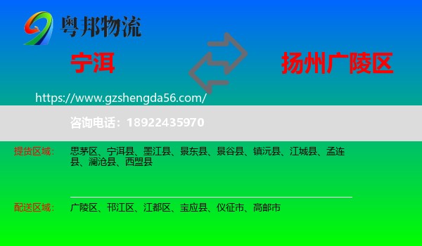 宁洱县到广陵区物流专线