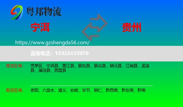 宁洱县到贵州物流专线