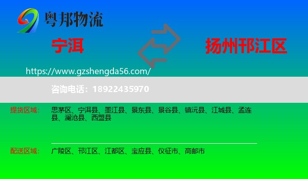 宁洱县到邗江区物流专线