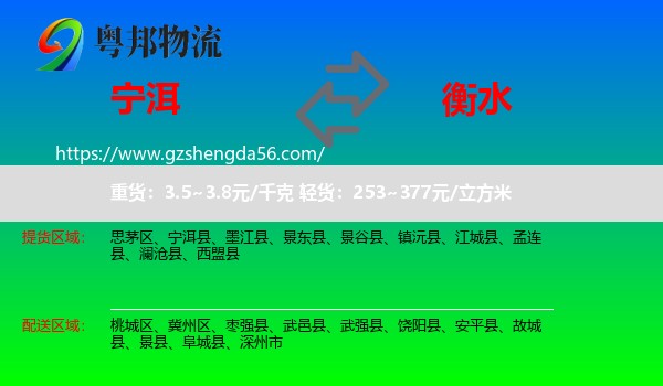 宁洱县到衡水物流专线