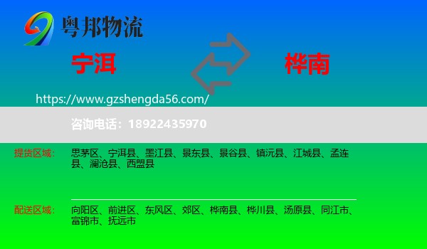 宁洱县到桦南县物流专线