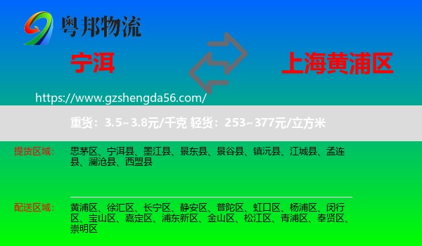 宁洱县到黄浦区物流专线