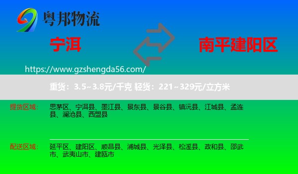 宁洱县到建阳区物流专线