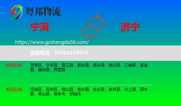 宁洱县到济宁物流专线