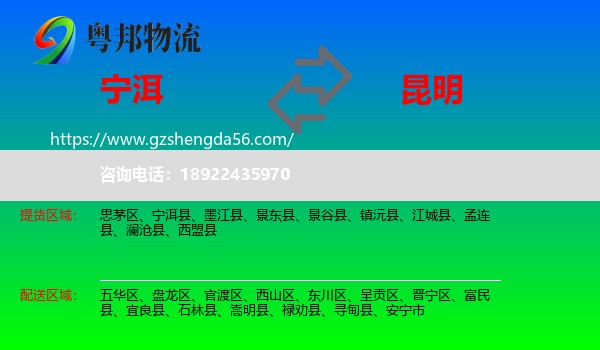 宁洱县到昆明专线