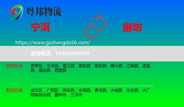 宁洱县到廊坊物流专线