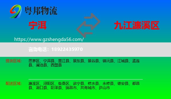宁洱县到濂溪区物流专线