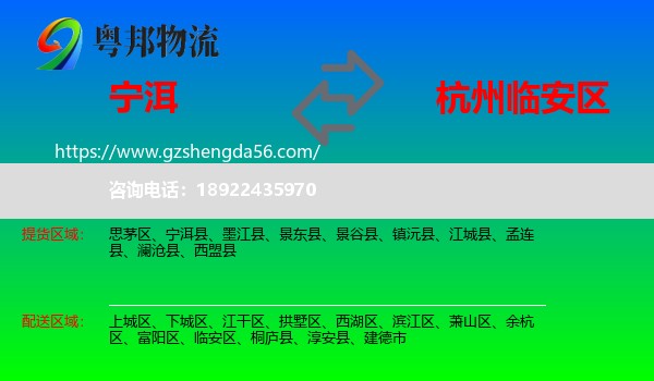 宁洱县到临安区物流专线