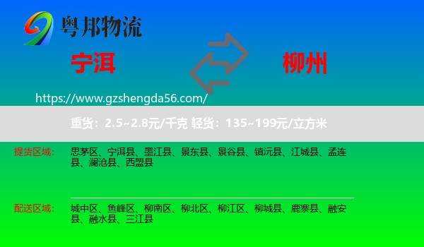 宁洱县到柳州物流专线