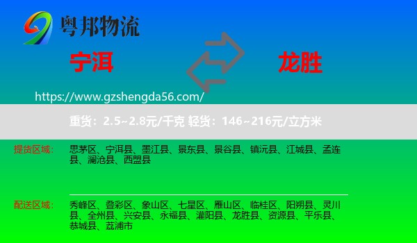 宁洱县到龙胜县物流专线