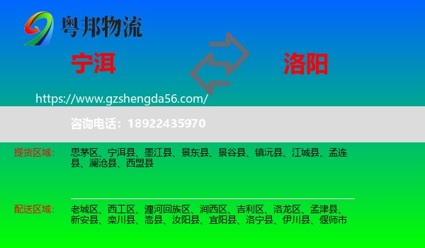 宁洱县到洛阳物流专线