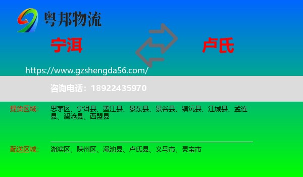 宁洱县到卢氏县物流专线