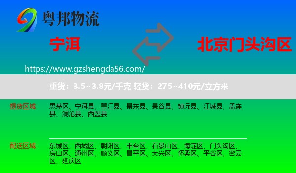 宁洱县到门头沟区物流专线