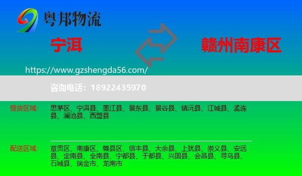 宁洱县到南康区物流专线
