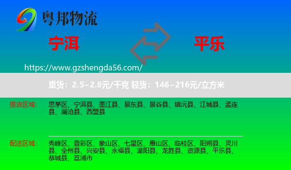 宁洱县到平乐县物流专线