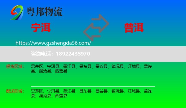 宁洱县到普洱物流专线