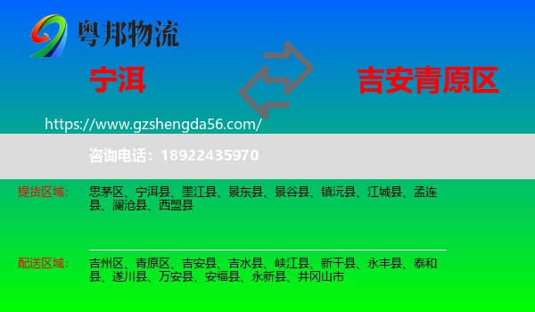 宁洱县到青原区物流专线