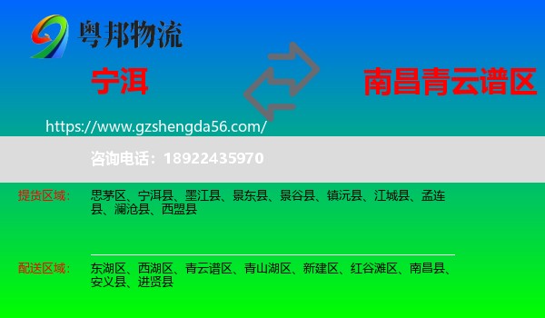 宁洱县到青云谱区物流专线