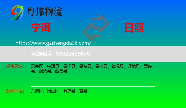 宁洱县到日照物流专线