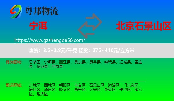 宁洱县到石景山区物流专线