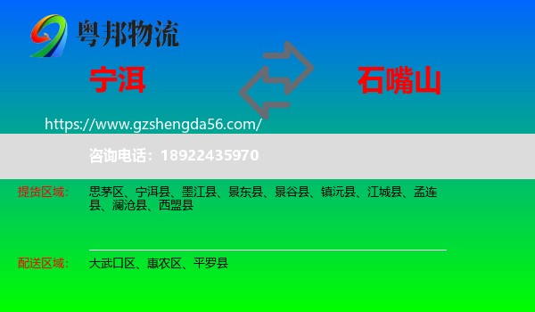 宁洱县到石嘴山物流专线