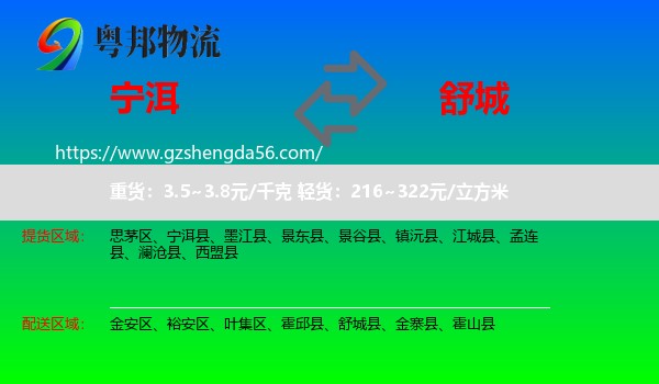 宁洱县到舒城县物流专线