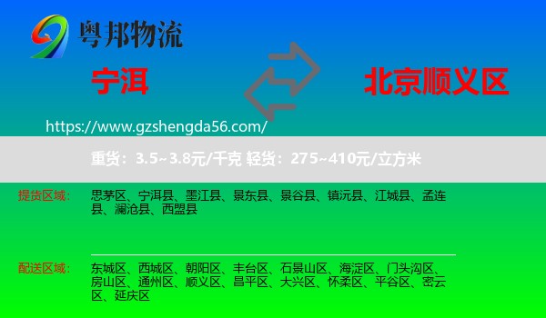 宁洱县到顺义区物流专线