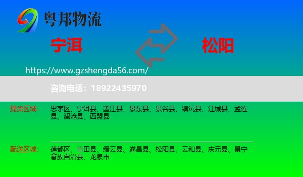 宁洱县到松阳县物流专线