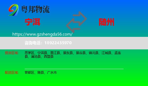 宁洱县到随州物流专线