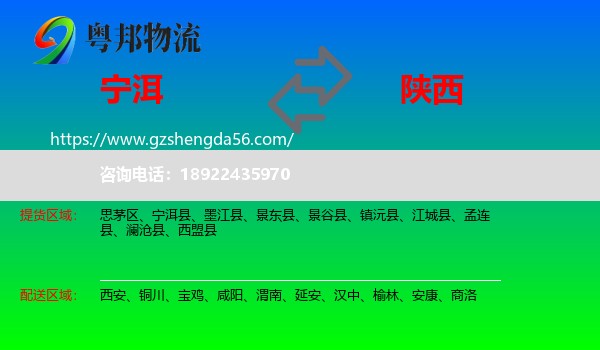 宁洱县到陕西物流专线