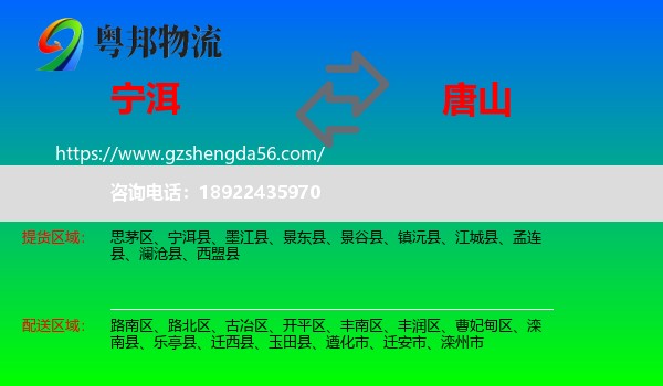 宁洱县到唐山物流专线
