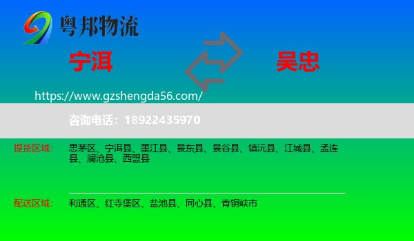 宁洱县到吴忠物流专线