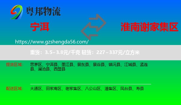 宁洱县到谢家集区物流专线