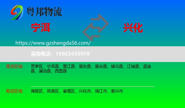 宁洱县到兴化市物流专线