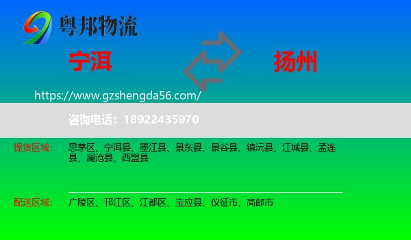 宁洱县到扬州物流专线