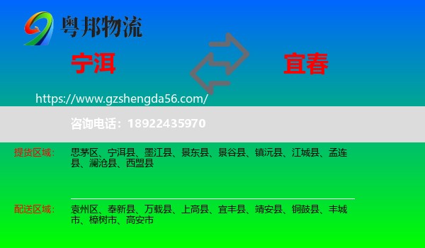 宁洱县到宜春物流专线