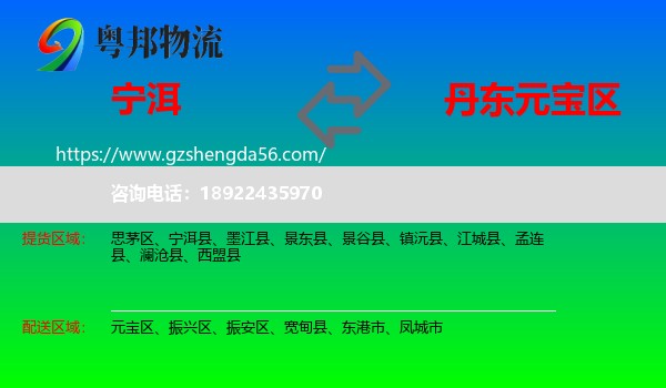 宁洱县到元宝区物流专线