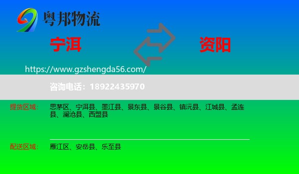 宁洱县到资阳物流专线