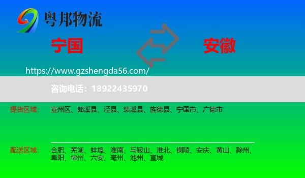 宁国市到安徽物流专线
