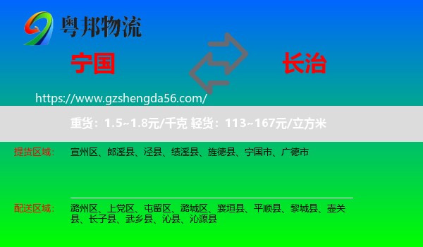 宁国市到长治物流专线