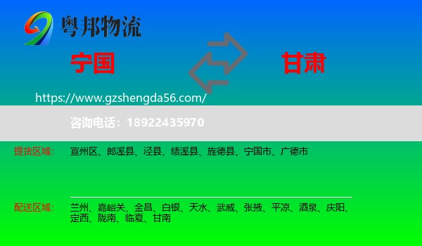 宁国市到甘肃物流专线
