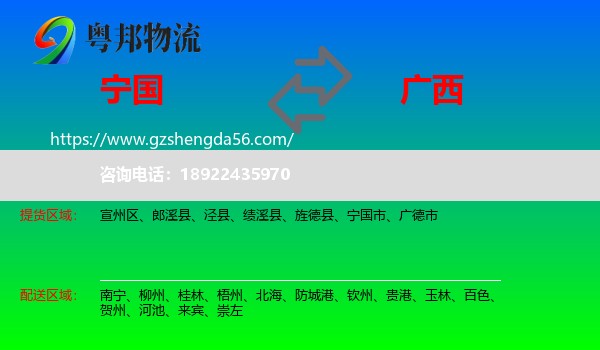 宁国市到广西物流专线