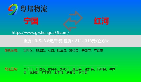 宁国市到红河物流专线