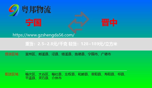 宁国市到晋中物流专线
