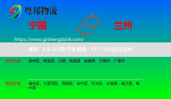 宁国市到兰州专线