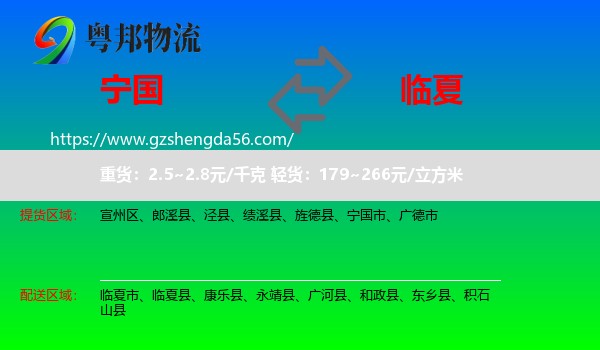 宁国市到临夏物流专线