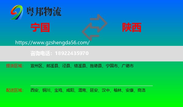 宁国市到陕西物流专线